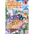 見習い錬金術師はパンを焼く 1 のんびり採取と森の工房生活 アリアンローズ