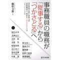 事務職員の職務が「従事する」から「つかさどる」へ 学校教育法第37条第14項「事務職員は、事務をつかさどる」とはどういうことか