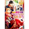訳あり悪役令嬢は、婚約破棄後の人生を自由に生きる レジーナブックス