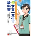 サ責(サービス提供責任者)一年生の教科書 新人サ責・牧野はるかの場合 まんがでわかる!介護のお仕事シリーズ