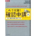 これで完璧!確認申請 最新改訂版 一発で確認申請を通す方法 法規シリーズ 4
