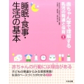 赤ちゃん学で理解する乳児の発達と保育 第1巻