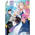 転生した悪役令嬢は復讐を望まない MAG-Garden NOVELS