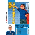 子ども時代探検家 高濱正伸の ステキな大人の秘密 なぜか全員「農学部」編