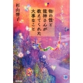 物の怪と龍神さんが教えてくれた大事なこと