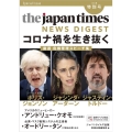 the japan times NEWS DIGEST 20