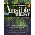Ansible実践ガイド 第3版 コードによるインフラ構築の自動化 impress top gear