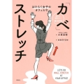 はたらく女子のオフィスで「カベ」ストレッチ 疲れを溜めない簡単習慣