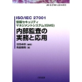 ISO/IEC27001情報セキュリティマネジメントシステム JIS Q27001:2014対応