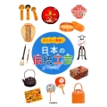 わくわく発見!日本の伝統工芸