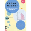 できるかな?描けるかな? 図が描ければ図形問題は簡単に解ける 中学