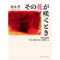 その花が咲くとき 障害者施設「川口太陽の家」の仲間たち