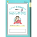 マドンナ古文単語230れんしゅう帖 パワーアップ版 大学受験超基礎シリーズ