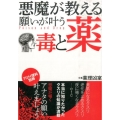 悪魔が教える願いが叶う毒と薬