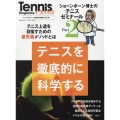 ショーンボーン博士のテニスゼミナールテニスを徹底的に科学する B・B MOOK 1510 Tennis Magazine extra