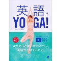 英語でYOGA!