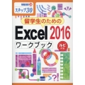 留学生のためのExcel2016ワークブック ステップ30 ルビ付き 情報演習 39