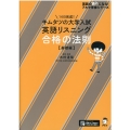 キムタツの大学入試英語リスニング合格の法則 基礎編 英語の超人になる!アルク学参シリーズ