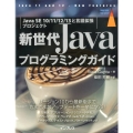 新世代Javaプログラミングガイド Java SE10/11/12/13と言語拡張プロジェクト impress top gear