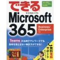 できるMicrosoft365 Business/Enterprise対応