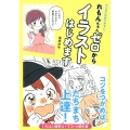 マンガで分かりやすい!れもんちゃんゼロからイラストはじめます