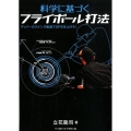科学に基づくフライボール打法 アッパーのスイング軌道でOPSを上げろ!