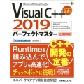 Visual C++2019パーフェクトマスター Community2019完全対応Professional2019/Enterp Perfect Master 182