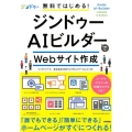 無料ではじめる!ジンドゥーAIビルダーでWebサイト作成