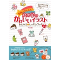 まねしてかんたん!女の子のかわいいイラストおえかき★レッスン コツがわかる本