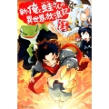 新・俺と蛙さんの異世界放浪記 4