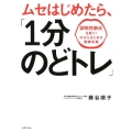 ムセはじめたら、「1分のどトレ」 誤嚥性肺炎を防ぐ!口からはじめる健康体操