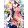 冷酷皇帝の甘い寵愛 Honey Novel シ 1-3