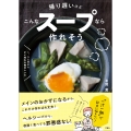 帰り遅いけどこんなスープなら作れそう 1、2人分からすぐ作れる毎日レシピ