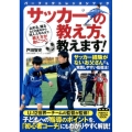 サッカーの教え方、教えます! パーフェクトレッスンブック