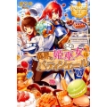 異界の姫巫女はパティシエール レジーナブックス