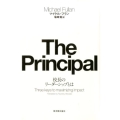 The Principal 校長のリーダーシップとは