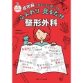 ふんわり見るだけ整形外科 超図解で面白いほど頭に入る