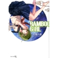 BAMBOO GIRL 文芸社文庫 NEO に 3-1