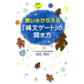 願いをかなえる「縄文ゲート」の開き方 アネモネBOOKS 11