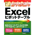 今すぐ使えるかんたんExcelピボットテーブル Excel2 Imasugu Tsukaeru Kantan Series