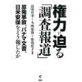 権力に迫る「調査報道」 原発事故、パナマ文書、日米安保をどう報じたか