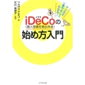 マンガで一番やさしくわかる!iDeCo(個人型確定拠出年金)