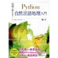 現場で使える!Python自然言語処理入門 AI&TECHNOLOGY