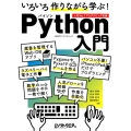 いろいろ作りながら学ぶ!Python入門 人気No.1プログラミング言語 日経BPパソコンベストムック