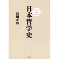 日本哲学史