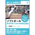 ソフトボール得点を奪うための攻撃強化練習 身になる練習法