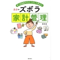 あきのズボラ家計管理 年1回見直すだけ!ラクして貯まる!