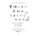 管理しない会社がうまくいくワケ 自分の小さな「箱」から脱出する方法〈ビジネス篇〉