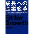 成長への企業変革 ケイパビリティに基づくコスト削減と経営資源の最適化