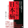 あなたも間違いなくかかっている死に至る病い日本病 集団ふわふわゾンビ化の超感染力!